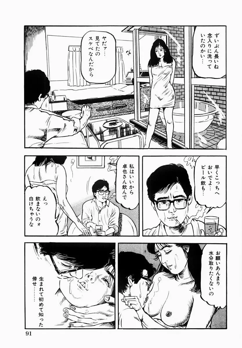 人妻不倫絶頂 92ページ