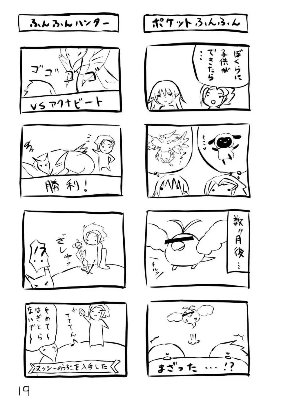 赤毛暮らし 19ページ