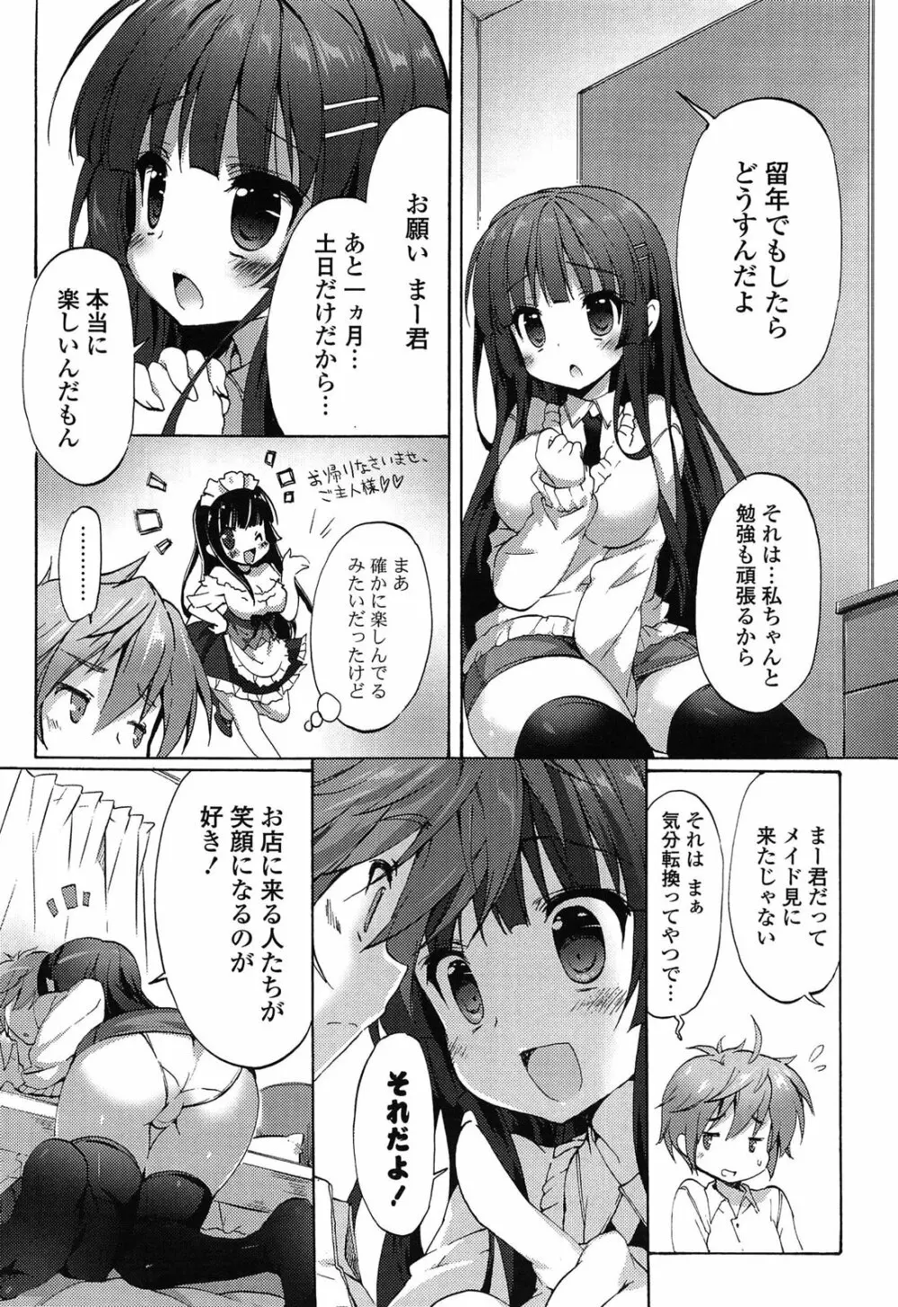 らぶコロン 152ページ