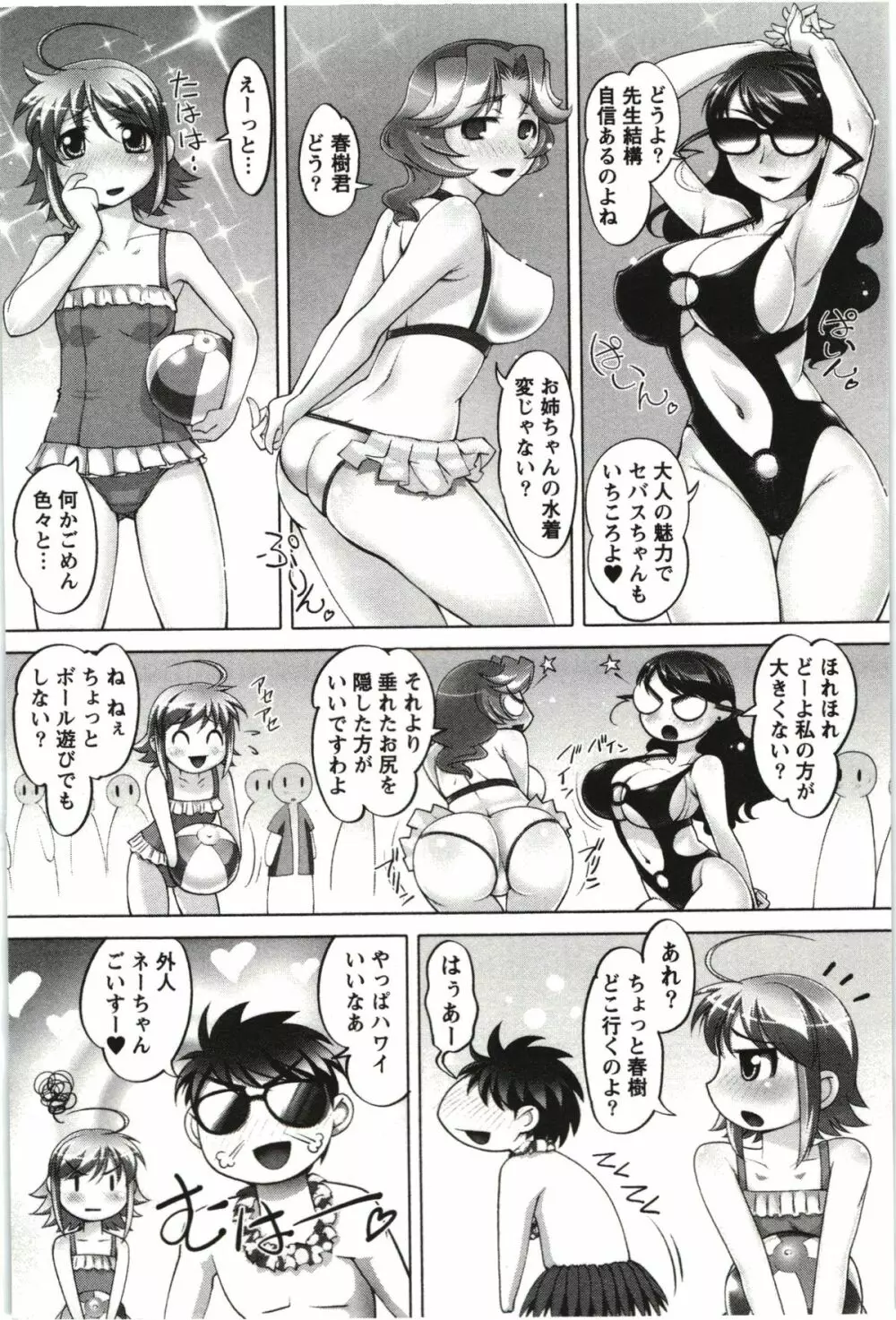 姉っ娘ハーレム 153ページ