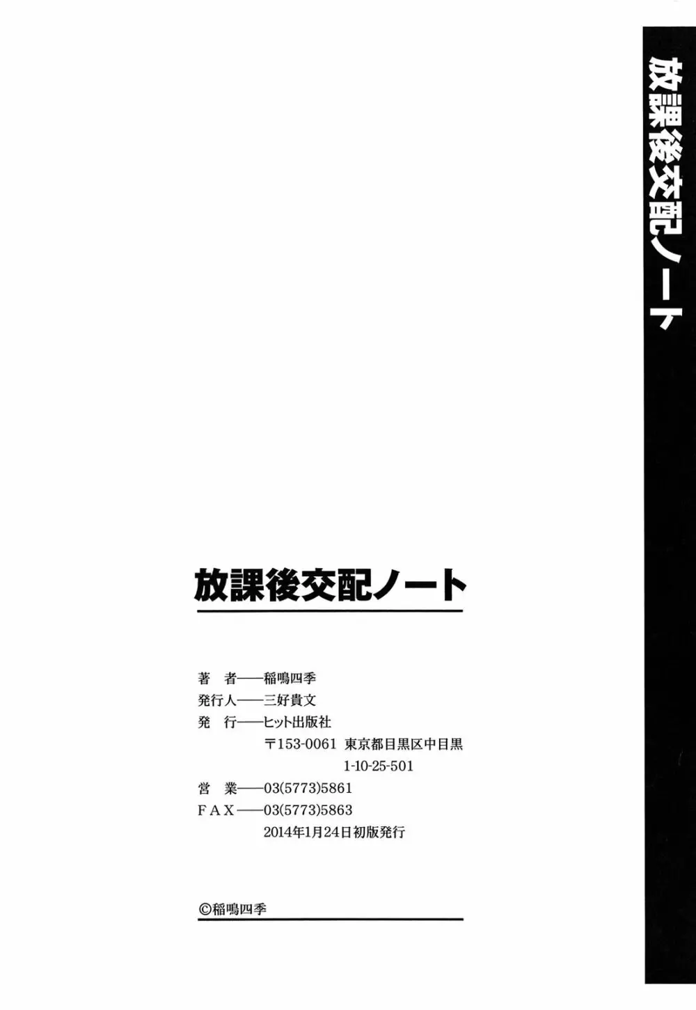 放課後交配ノート 214ページ