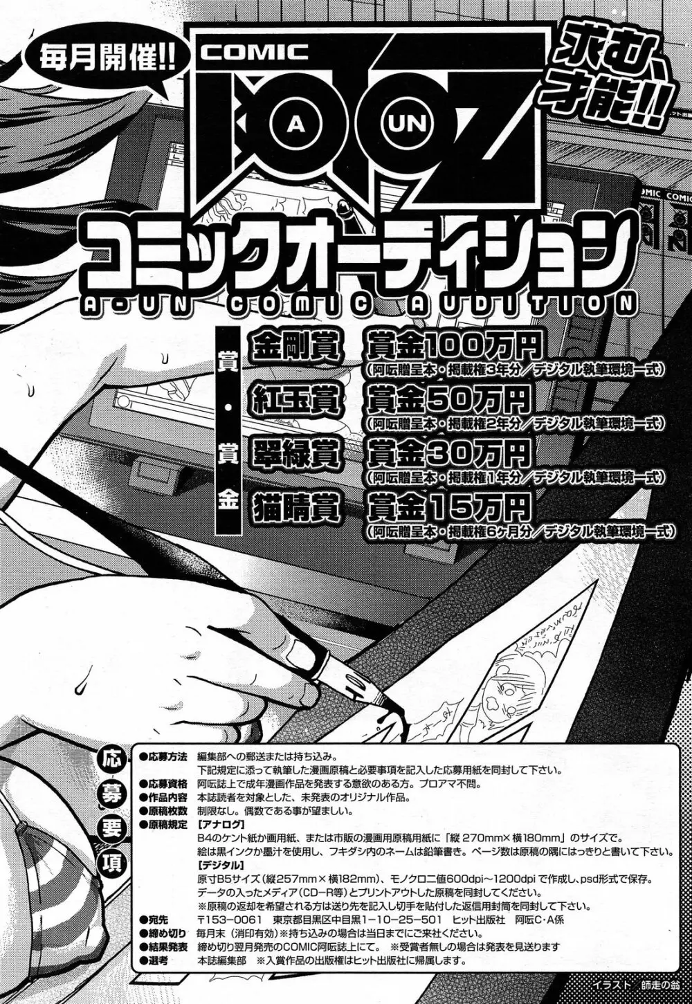 COMIC 阿吽 2014年3月号 228ページ