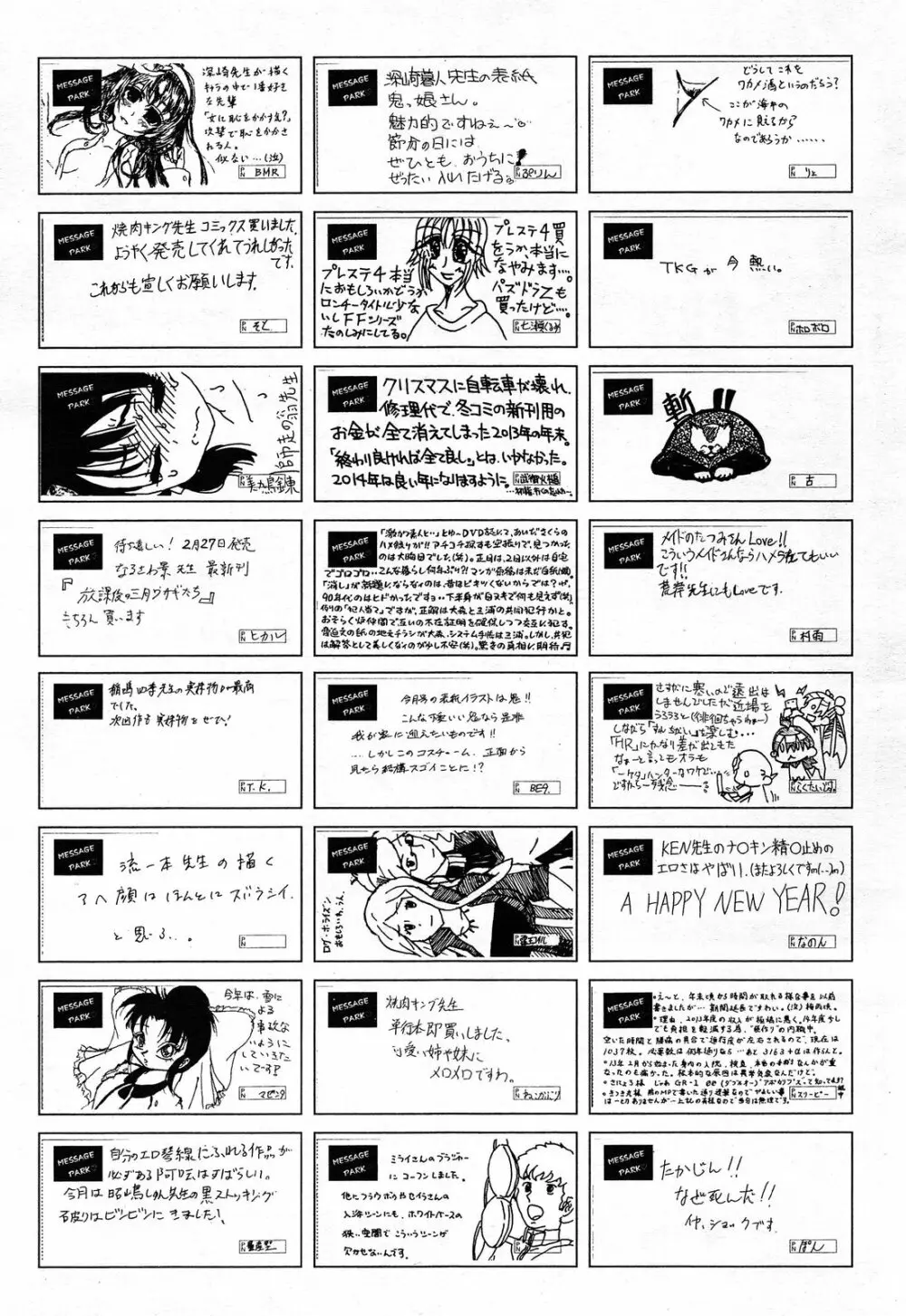 COMIC 阿吽 2014年3月号 449ページ