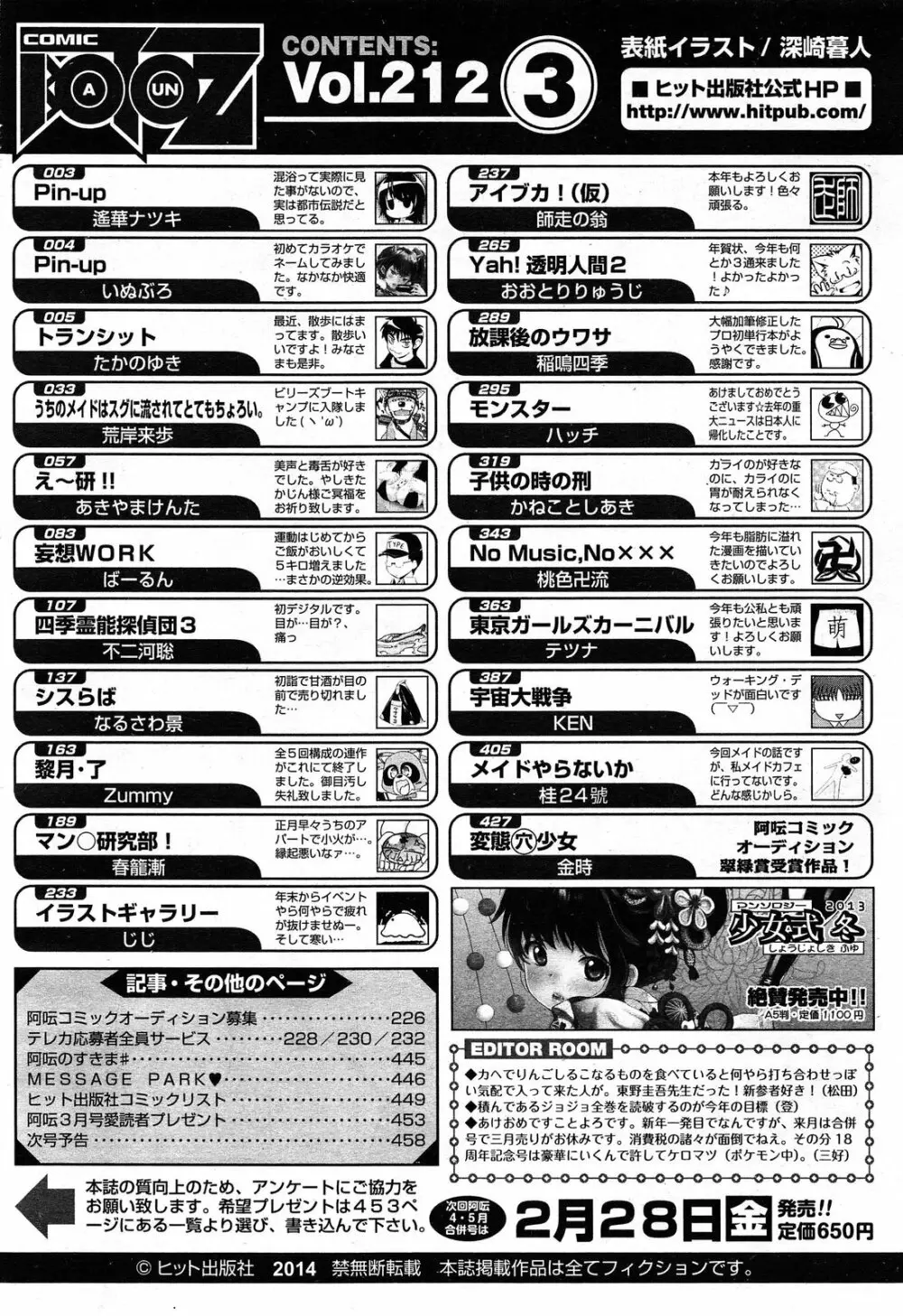 COMIC 阿吽 2014年3月号 462ページ