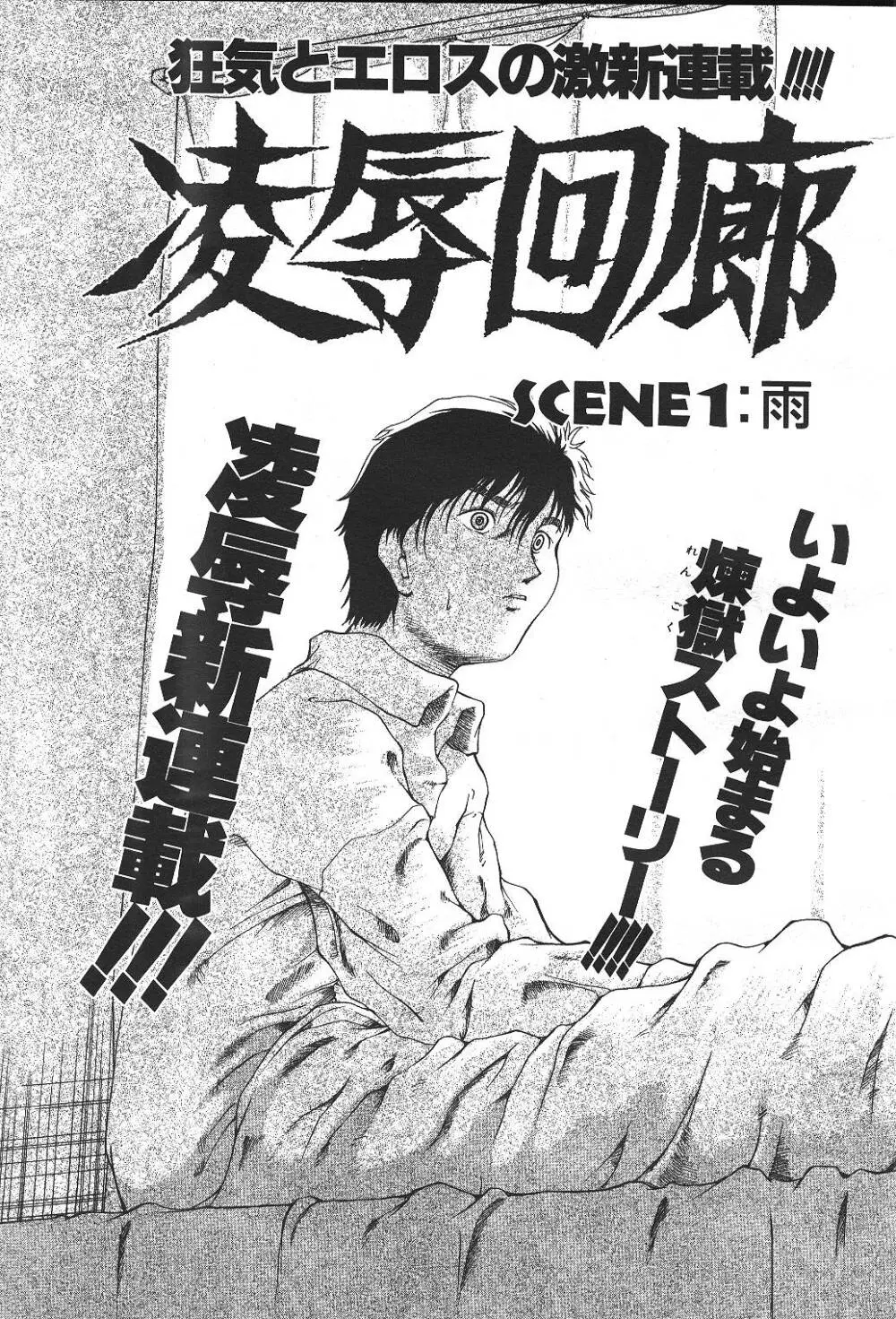 ANGEL 倶楽部 1999年12月号 90ページ