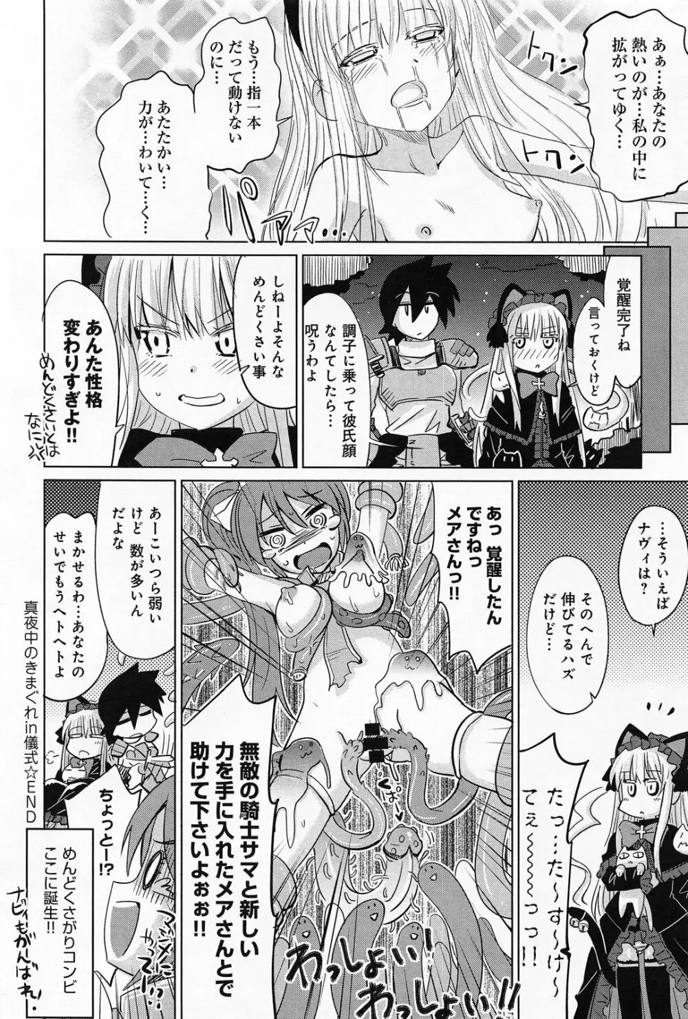 COMIC アンスリウム 010 2014年2月号 234ページ