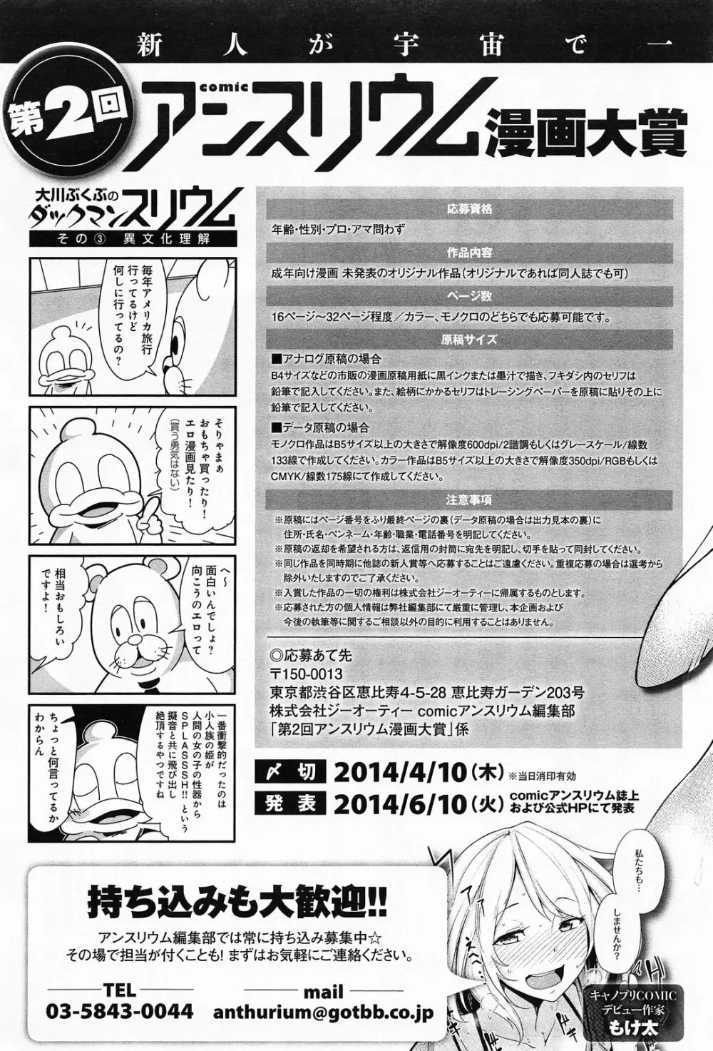 COMIC アンスリウム 010 2014年2月号 381ページ