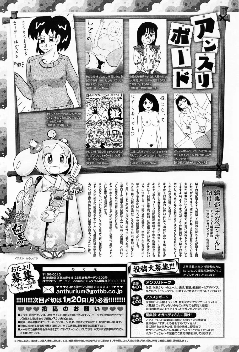 COMIC アンスリウム 010 2014年2月号 383ページ