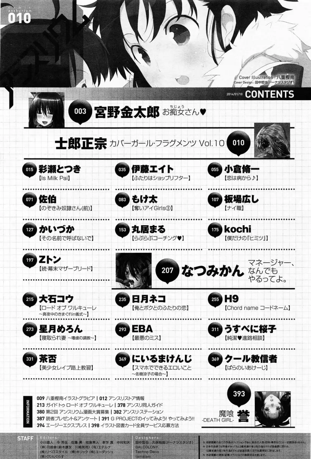 COMIC アンスリウム 010 2014年2月号 390ページ