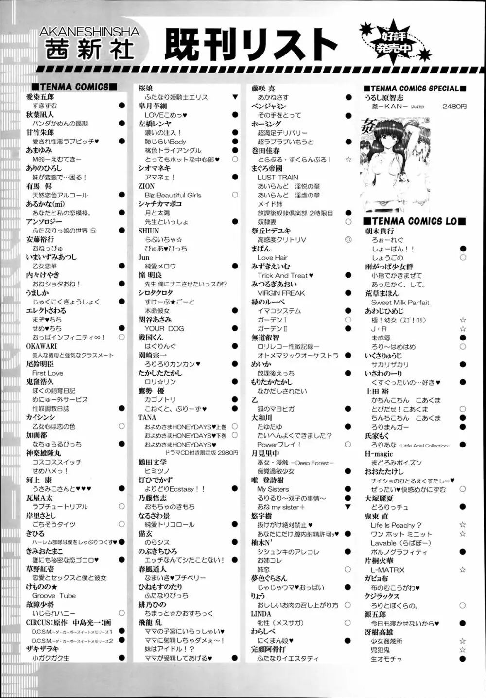 COMIC 天魔 2014年3月号 356ページ