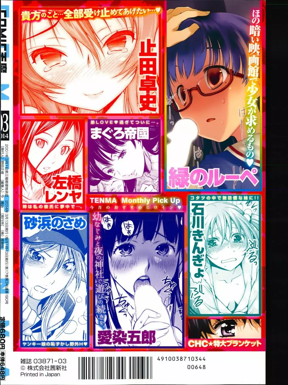 COMIC 天魔 2014年3月号 371ページ