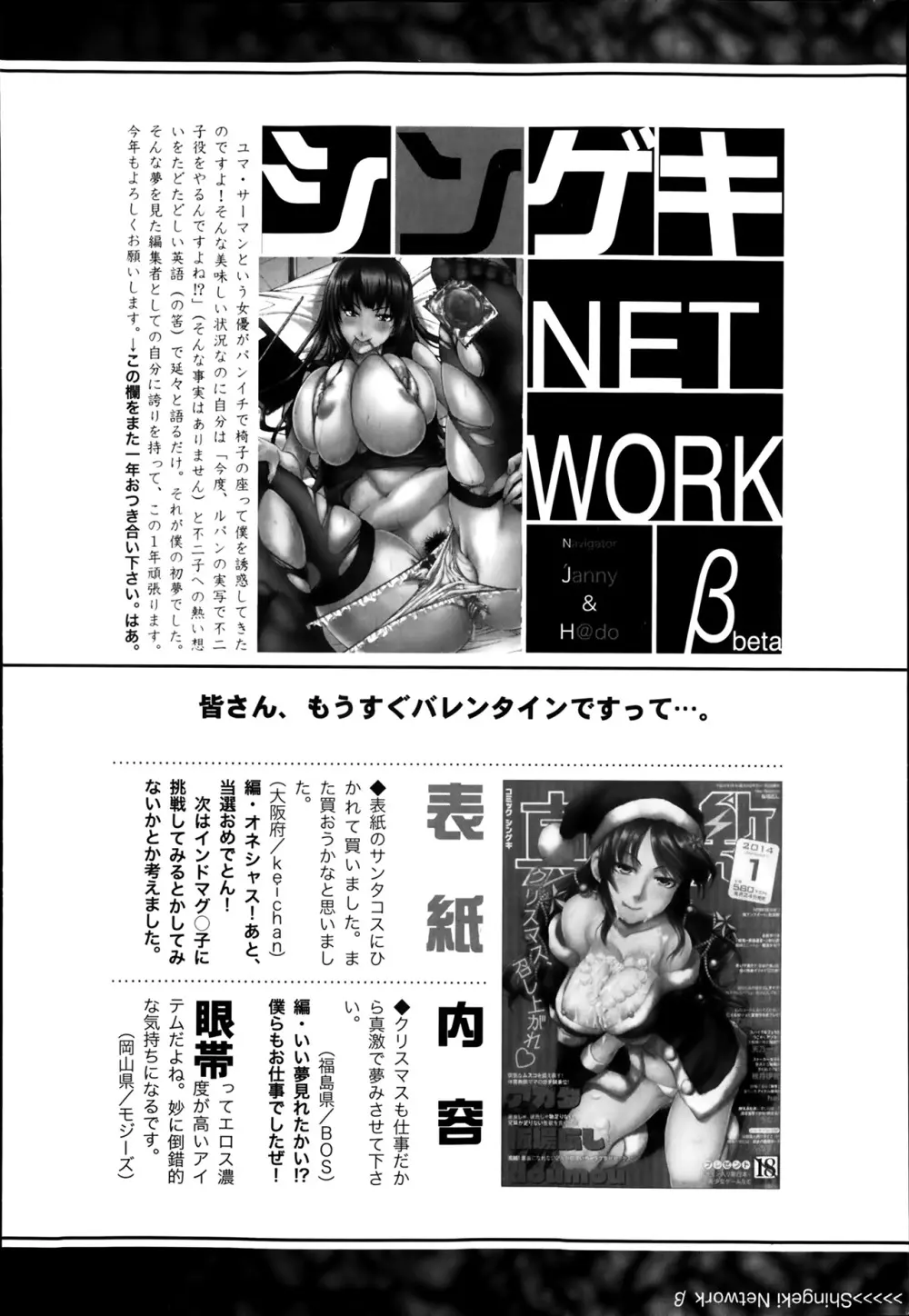 COMIC 真激 2014年3月号 354ページ