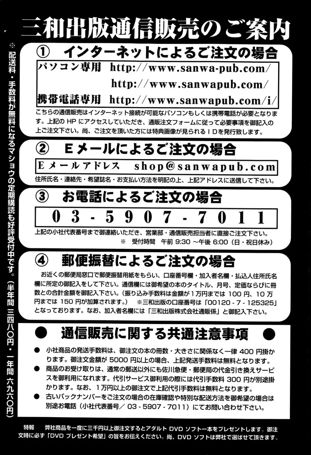 コミック・マショウ 2014年3月号 255ページ