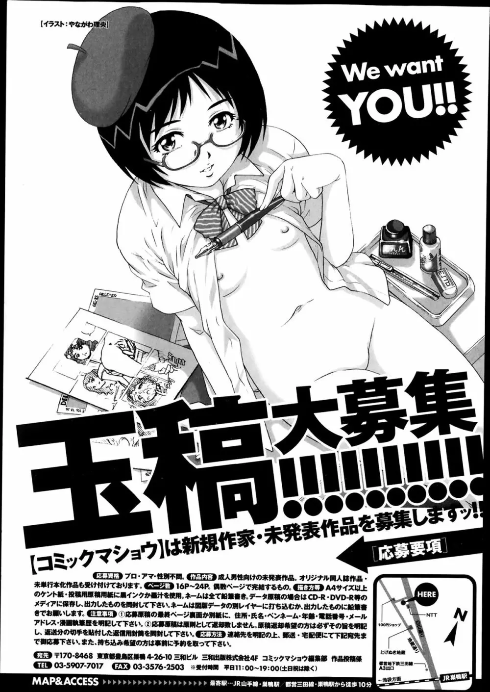 コミック・マショウ 2014年3月号 261ページ