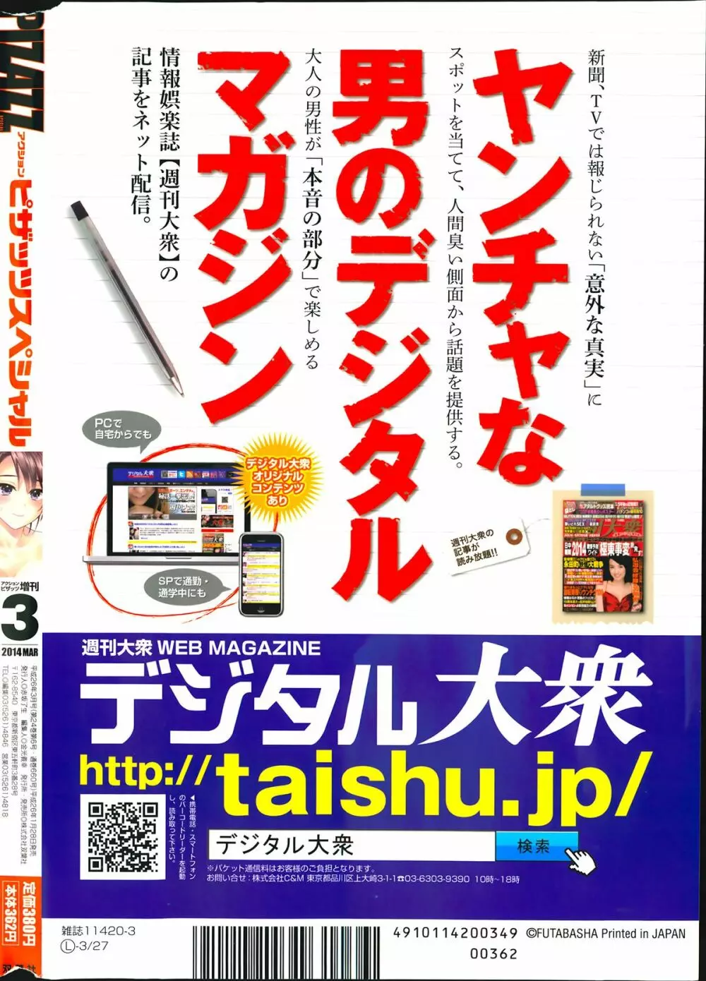 アクションピザッツスペシャル 2014年3月号 285ページ