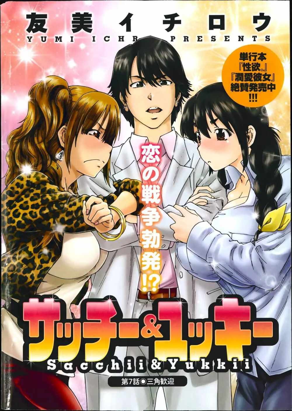 アクションピザッツスペシャル 2014年3月号 7ページ