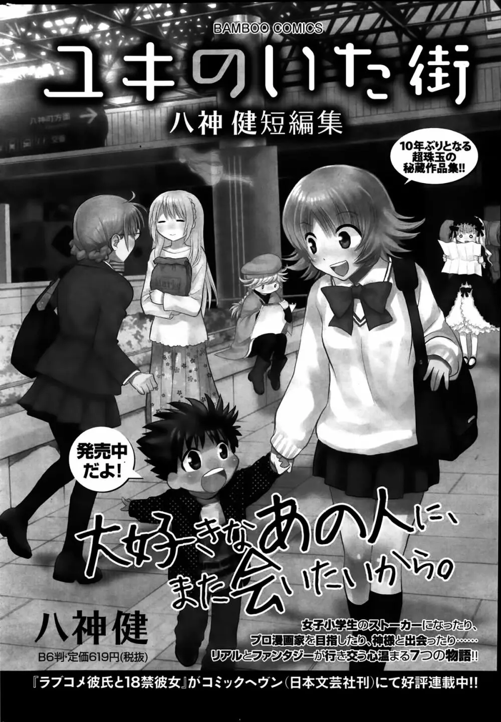 月刊 ビタマン 2014年3月号 221ページ