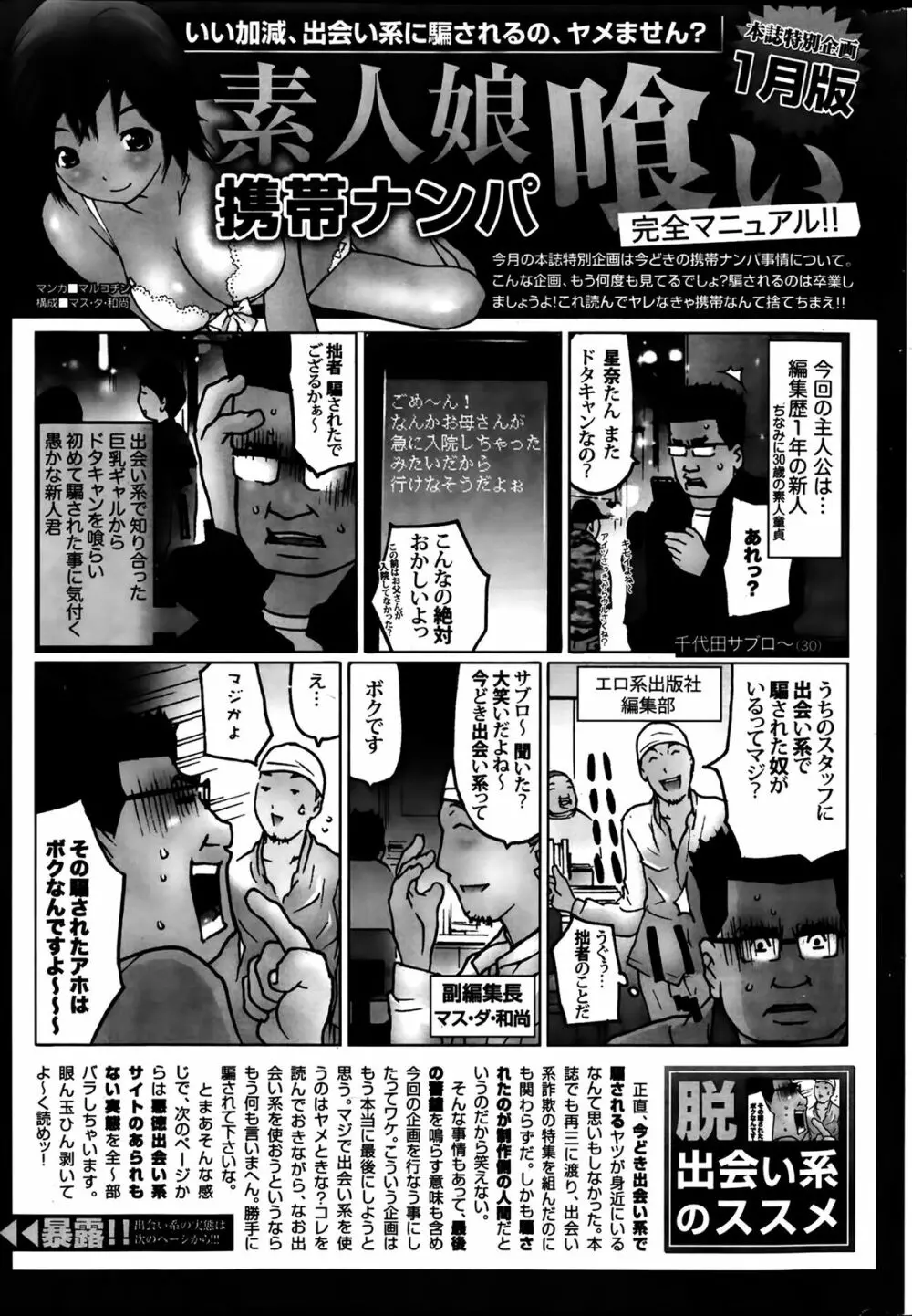 月刊 ビタマン 2014年3月号 248ページ