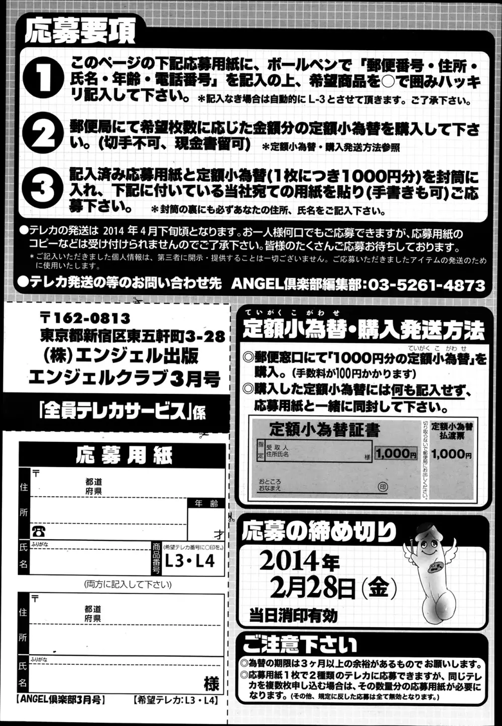 ANGEL 倶楽部 2014年3月号 208ページ