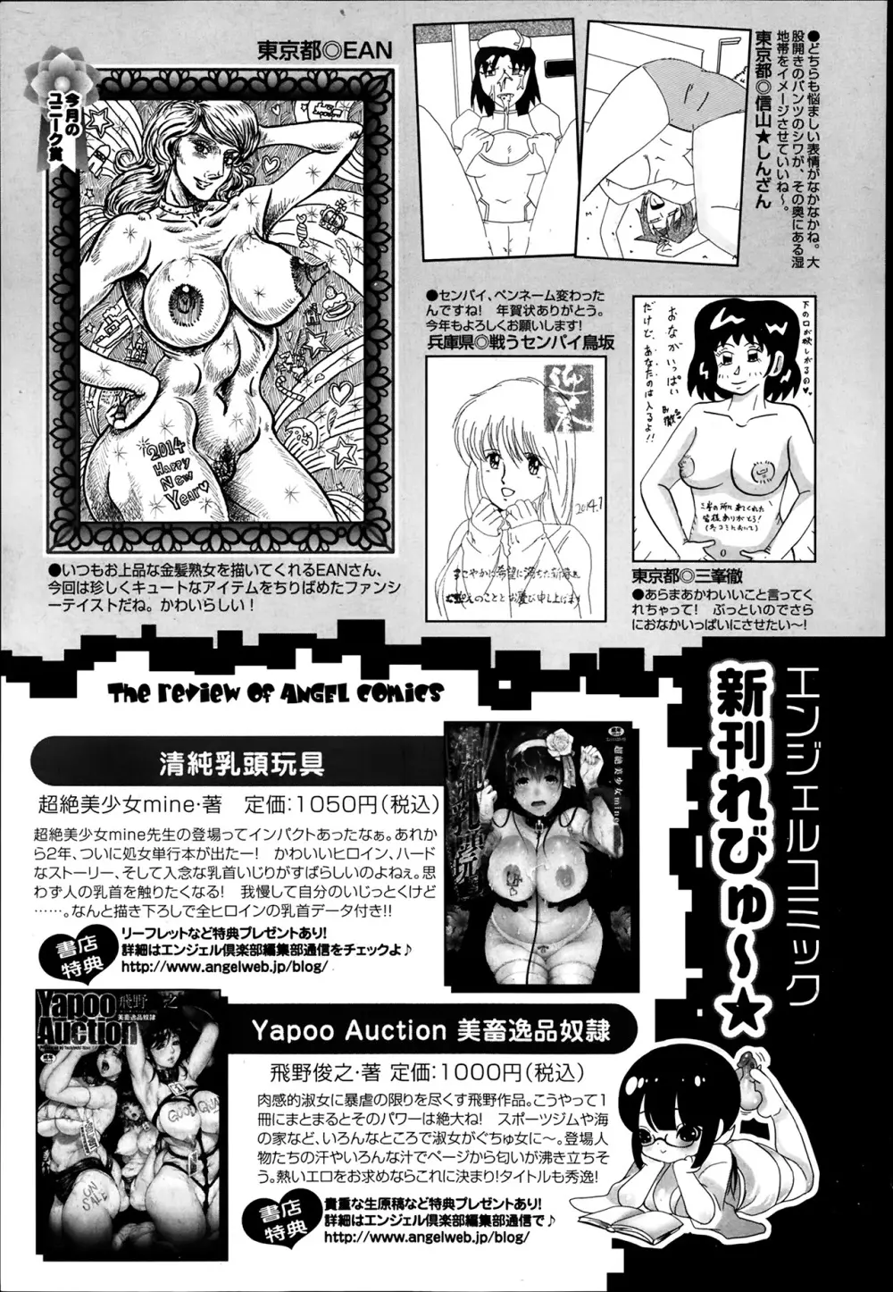 ANGEL 倶楽部 2014年3月号 462ページ