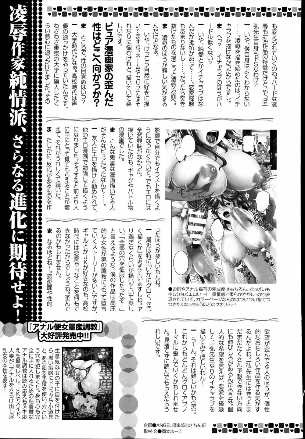 ANGEL 倶楽部 2014年3月号 464ページ