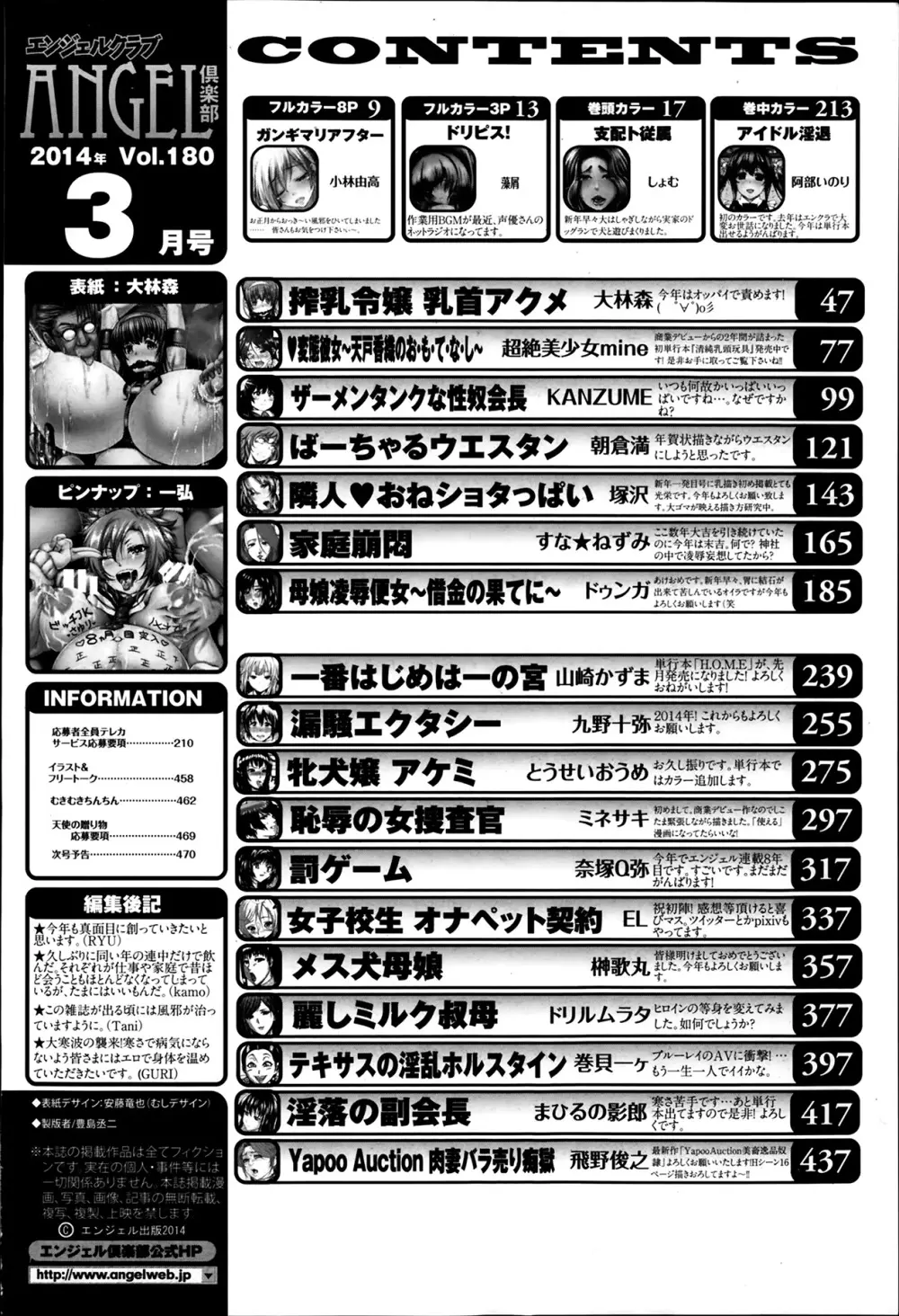 ANGEL 倶楽部 2014年3月号 469ページ