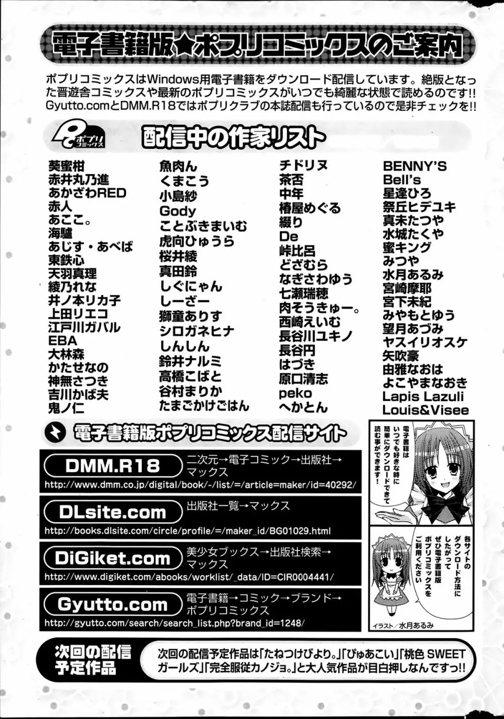 ポプリクラブ 2014年03月号 319ページ