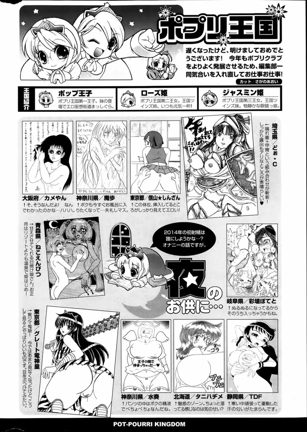 ポプリクラブ 2014年03月号 322ページ