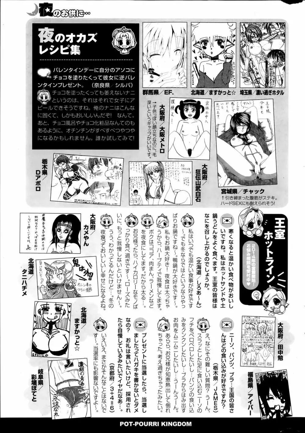 ポプリクラブ 2014年03月号 323ページ