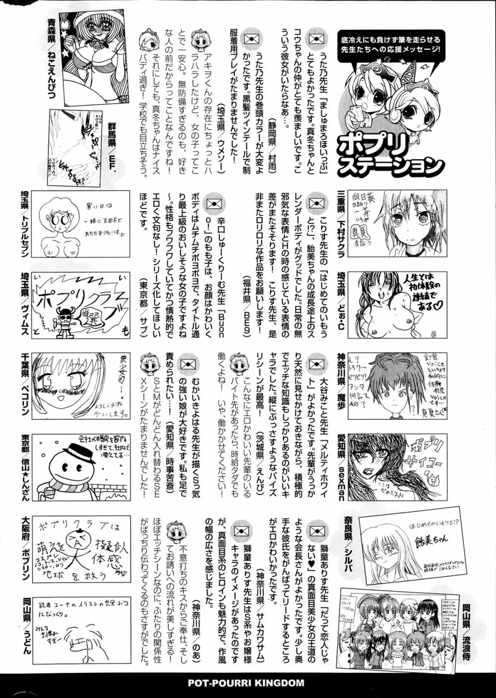 ポプリクラブ 2014年03月号 324ページ