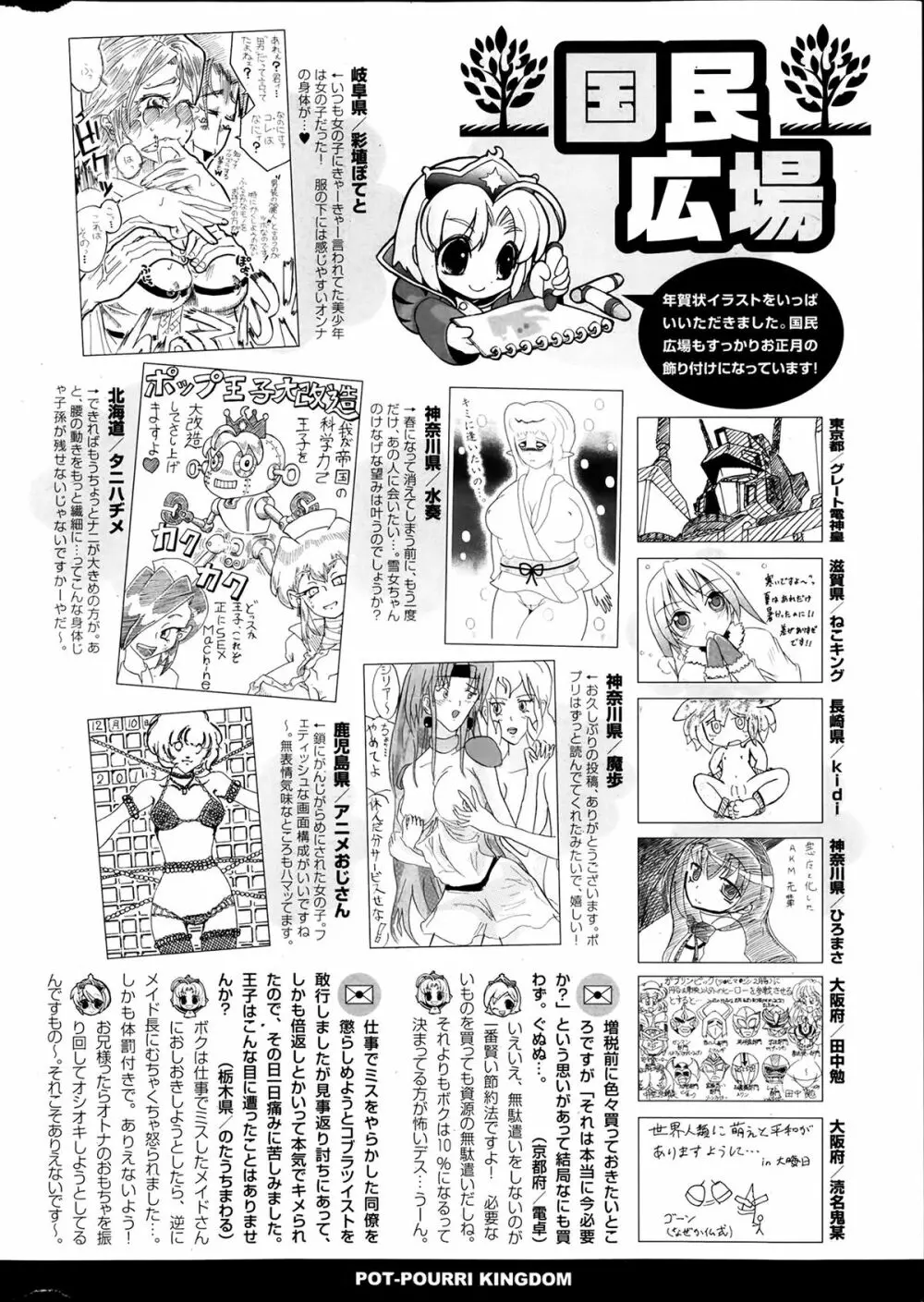 ポプリクラブ 2014年03月号 326ページ