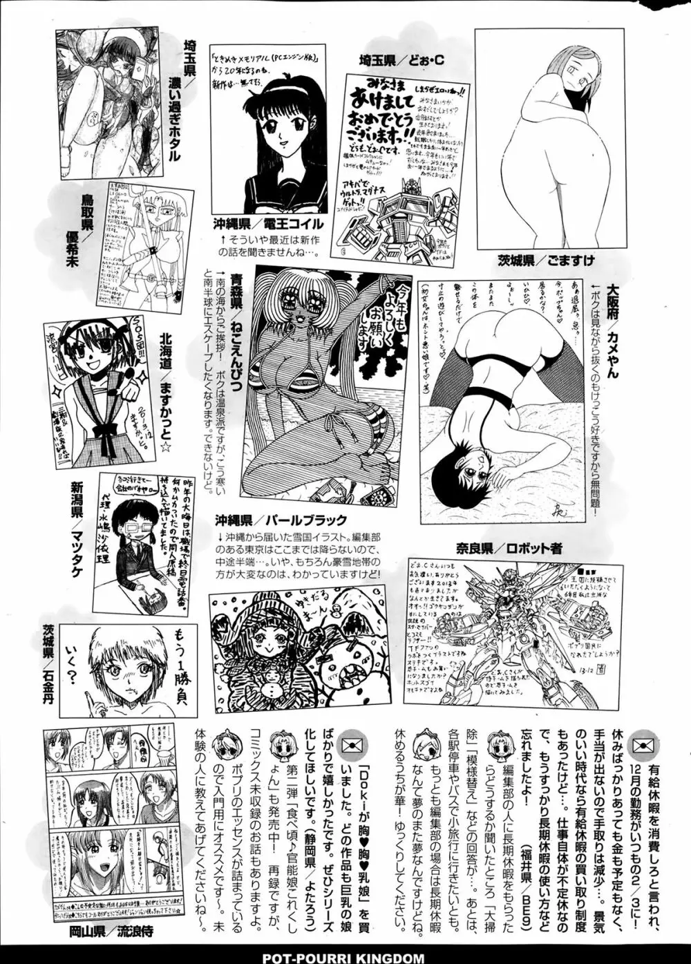 ポプリクラブ 2014年03月号 327ページ