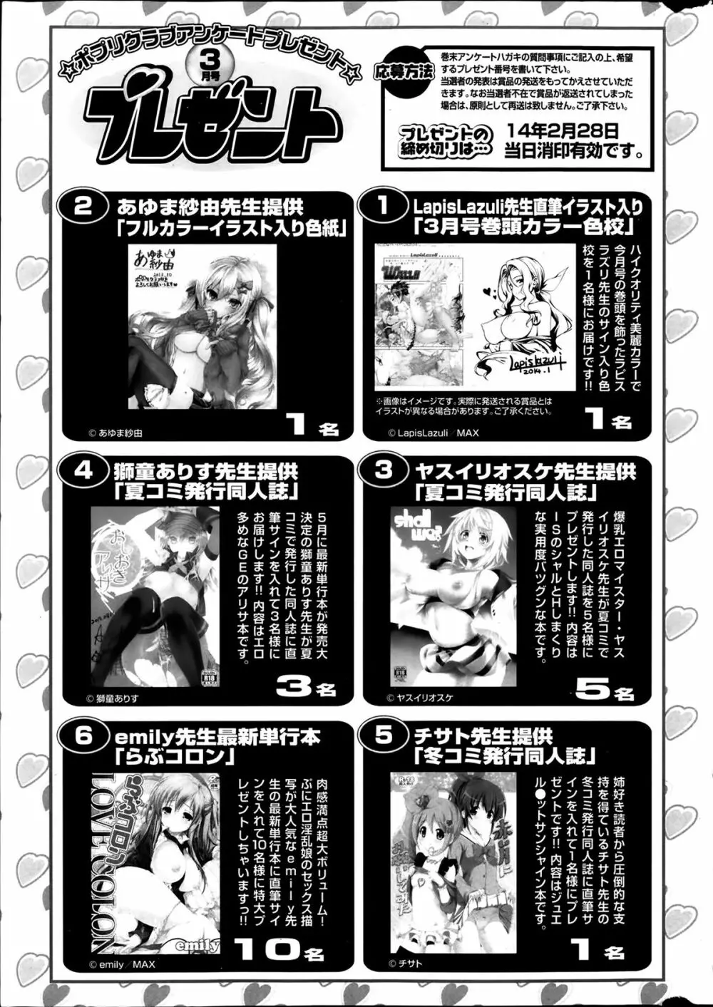 ポプリクラブ 2014年03月号 329ページ