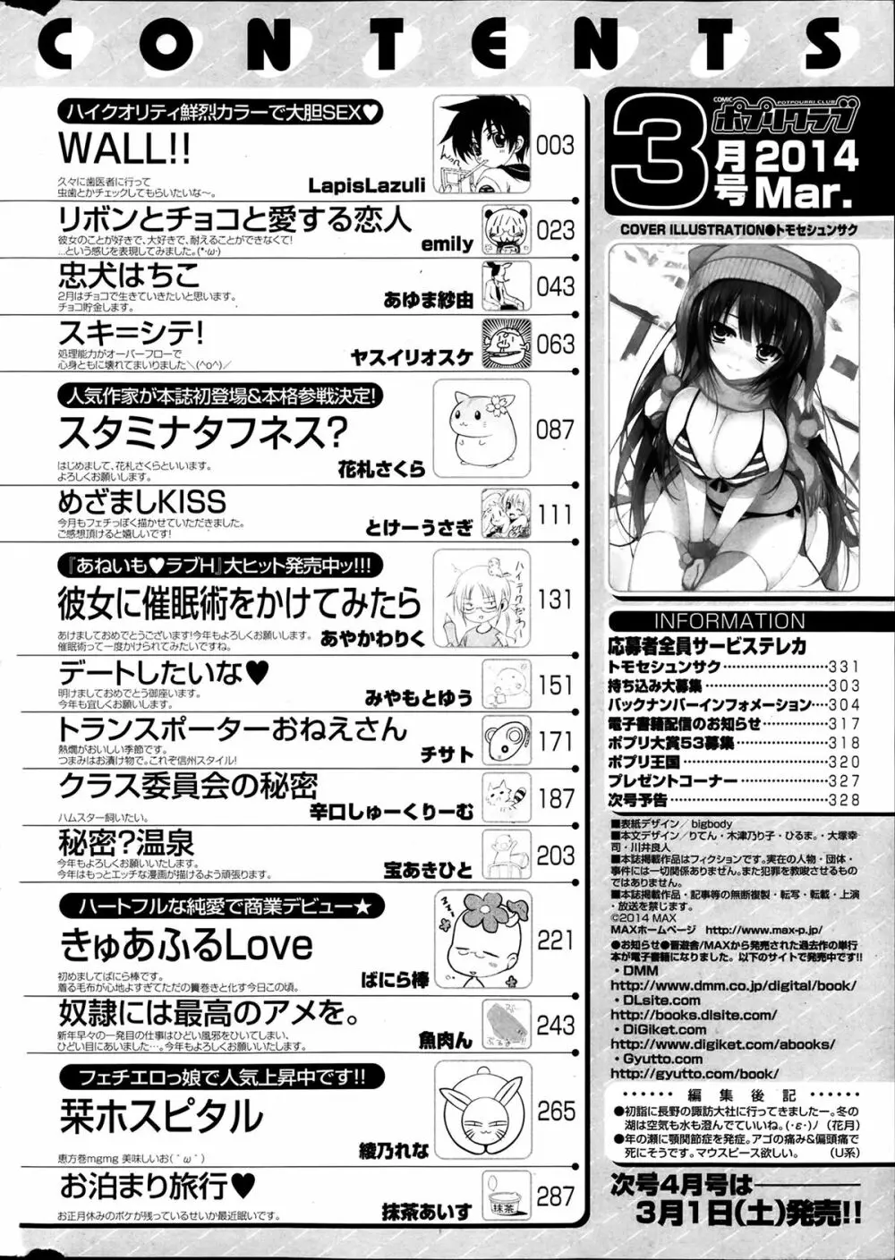 ポプリクラブ 2014年03月号 332ページ