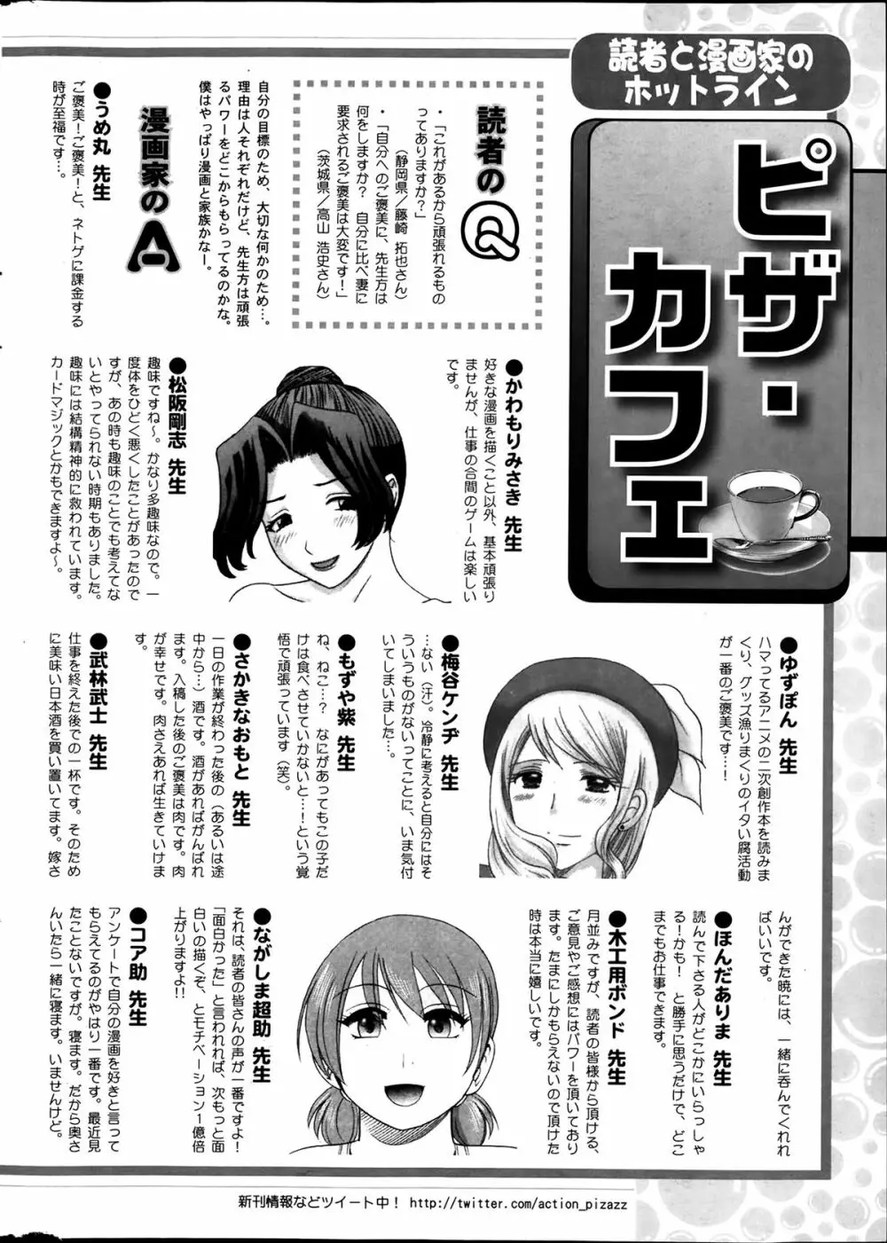 アクションピザッツ DX 2014年3月号 263ページ