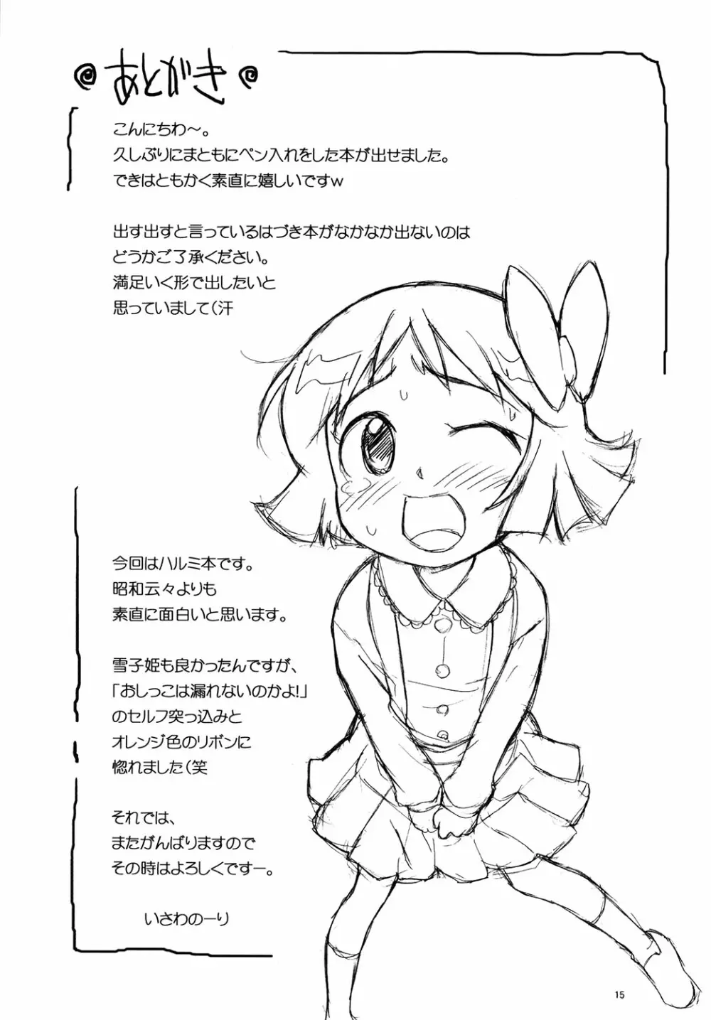 ないんちゃんとおちんちゃん 14ページ