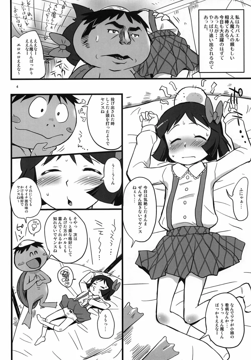 ないんちゃんとおちんちゃん 3ページ