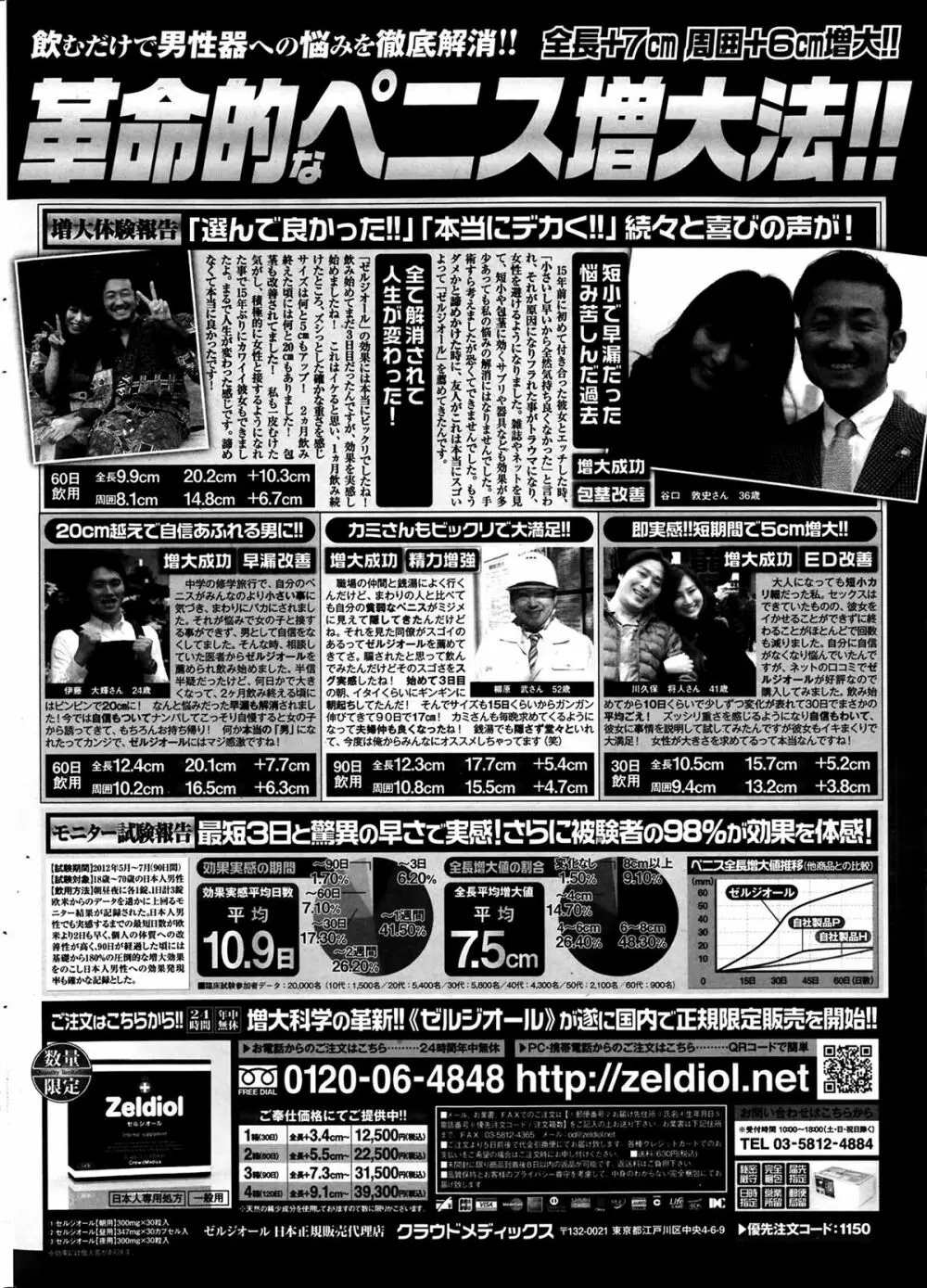 ペンギンクラブ山賊版 2013年12月号 230ページ