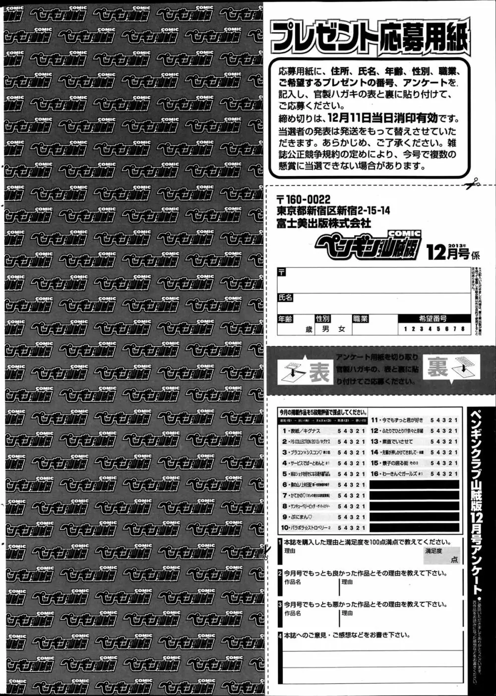 ペンギンクラブ山賊版 2013年12月号 234ページ