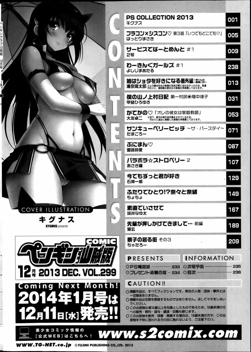 ペンギンクラブ山賊版 2013年12月号 236ページ