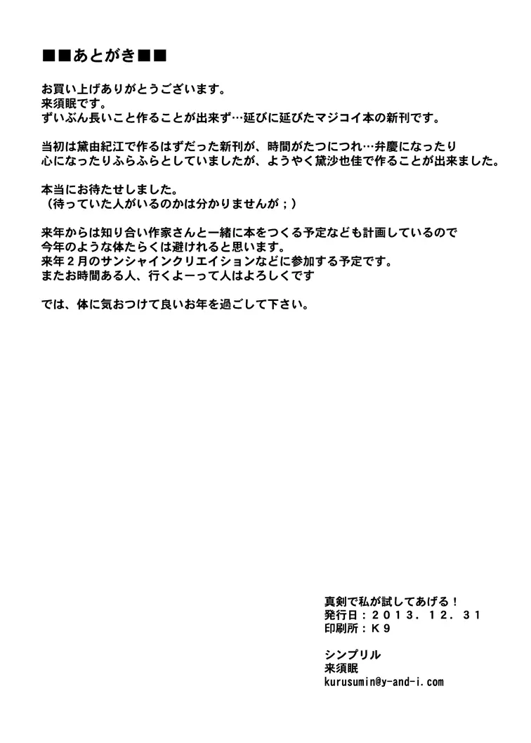 真剣で私が試してあげる！ 26ページ