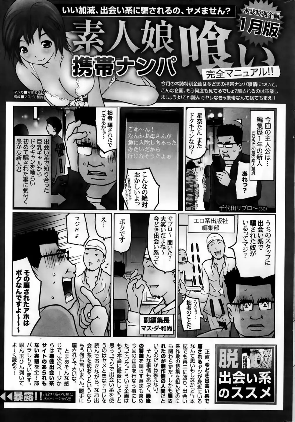 ナマイキッ！ 2014年3月号 251ページ