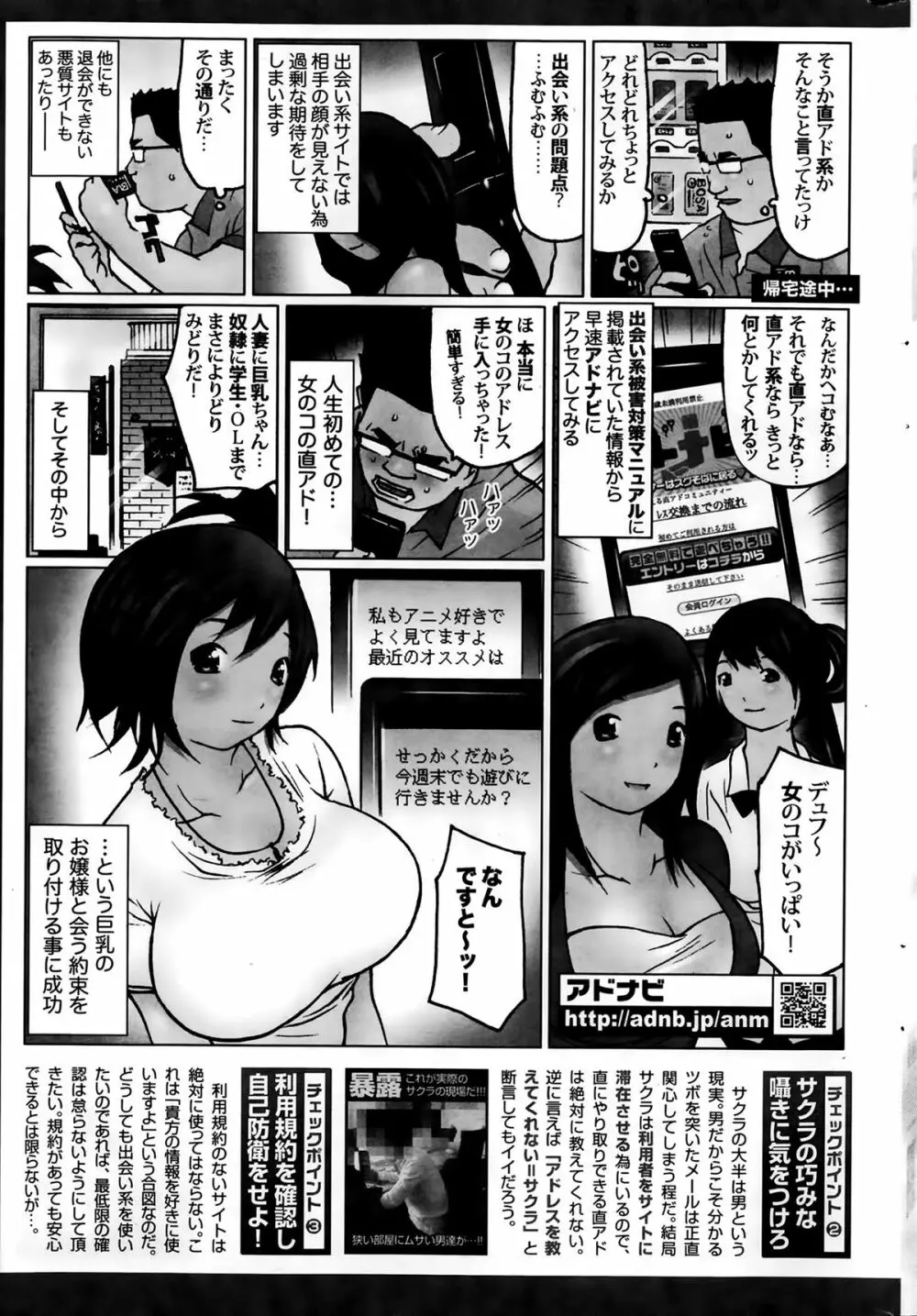 ナマイキッ！ 2014年3月号 253ページ