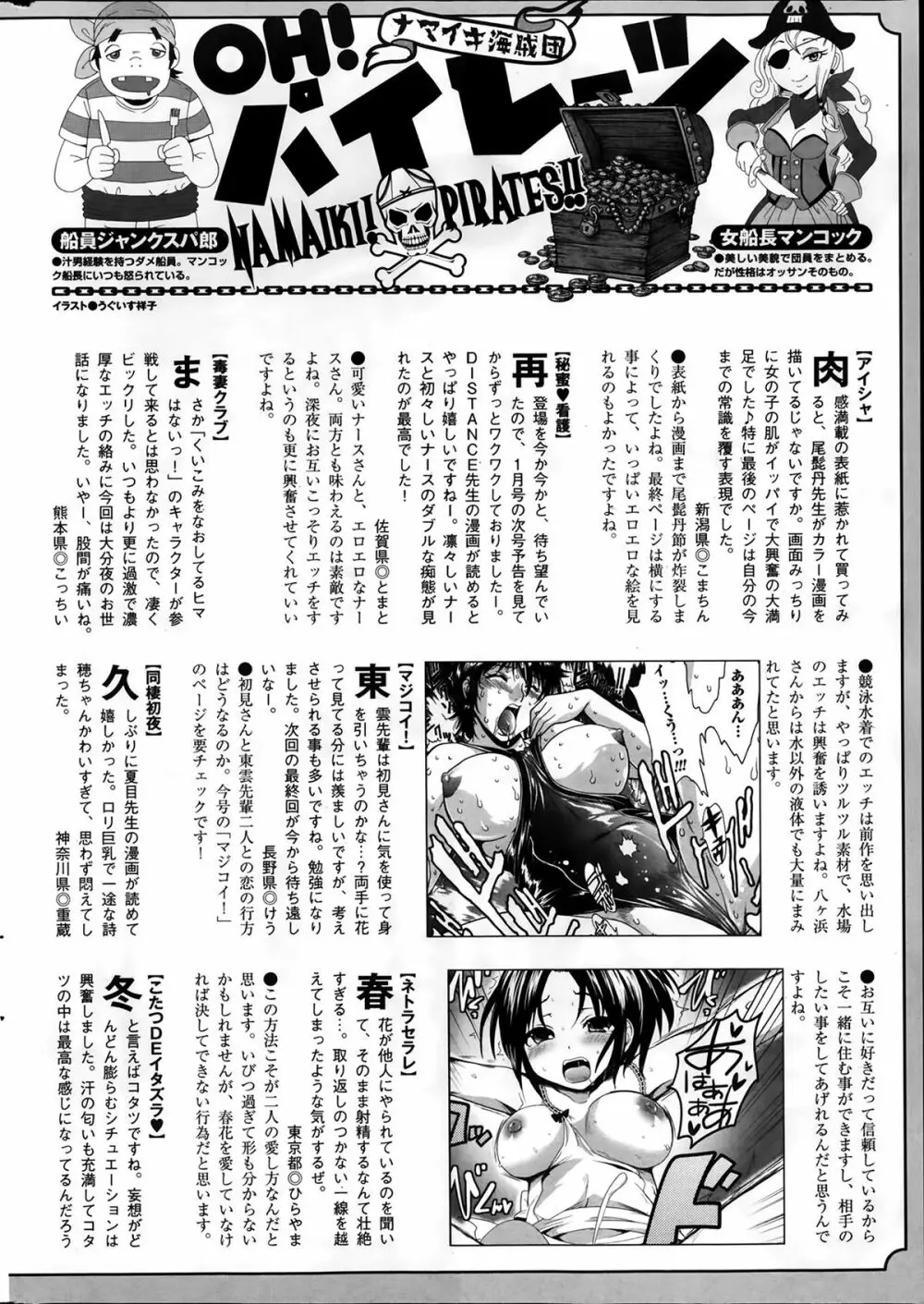 ナマイキッ！ 2014年3月号 258ページ