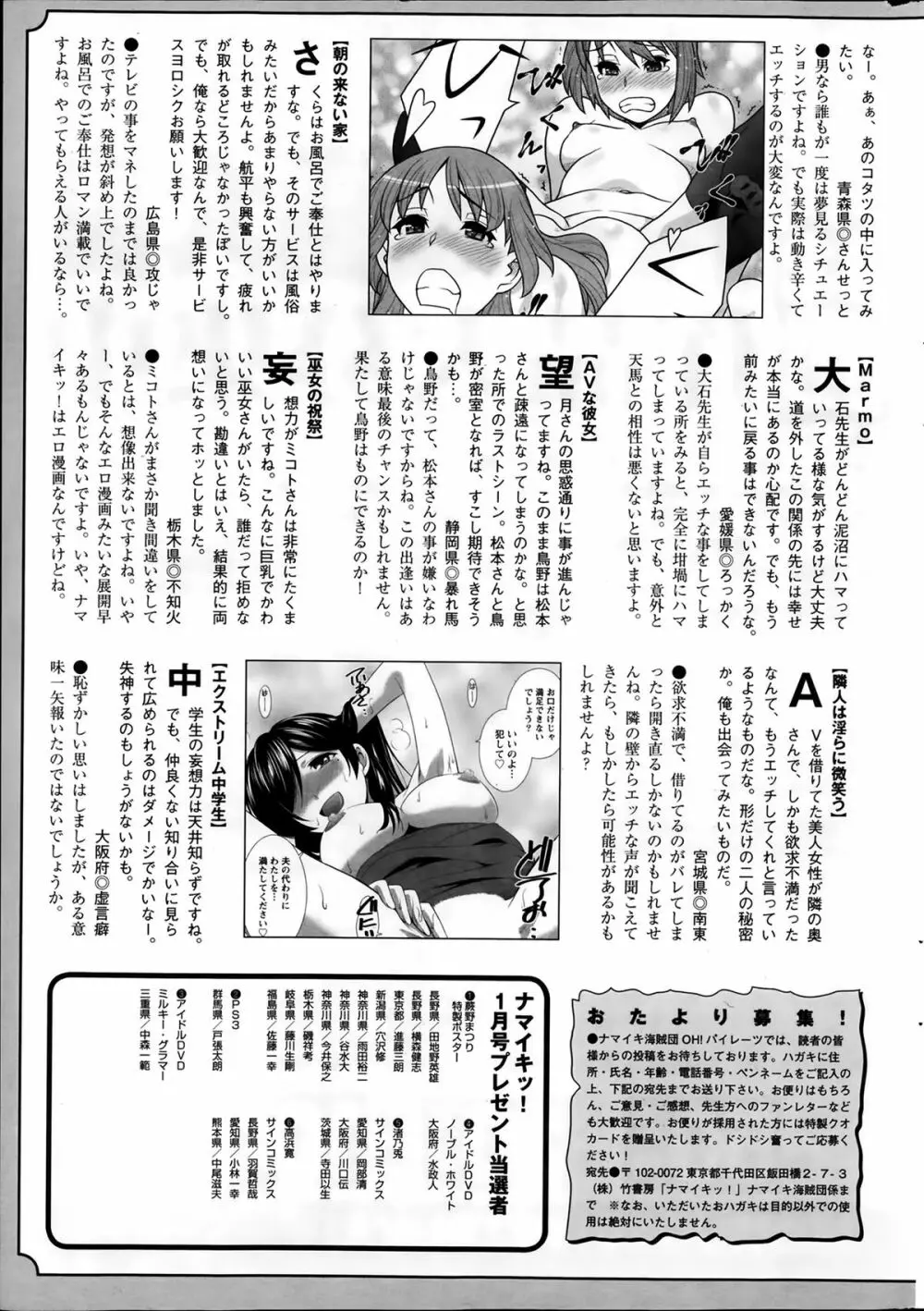 ナマイキッ！ 2014年3月号 259ページ