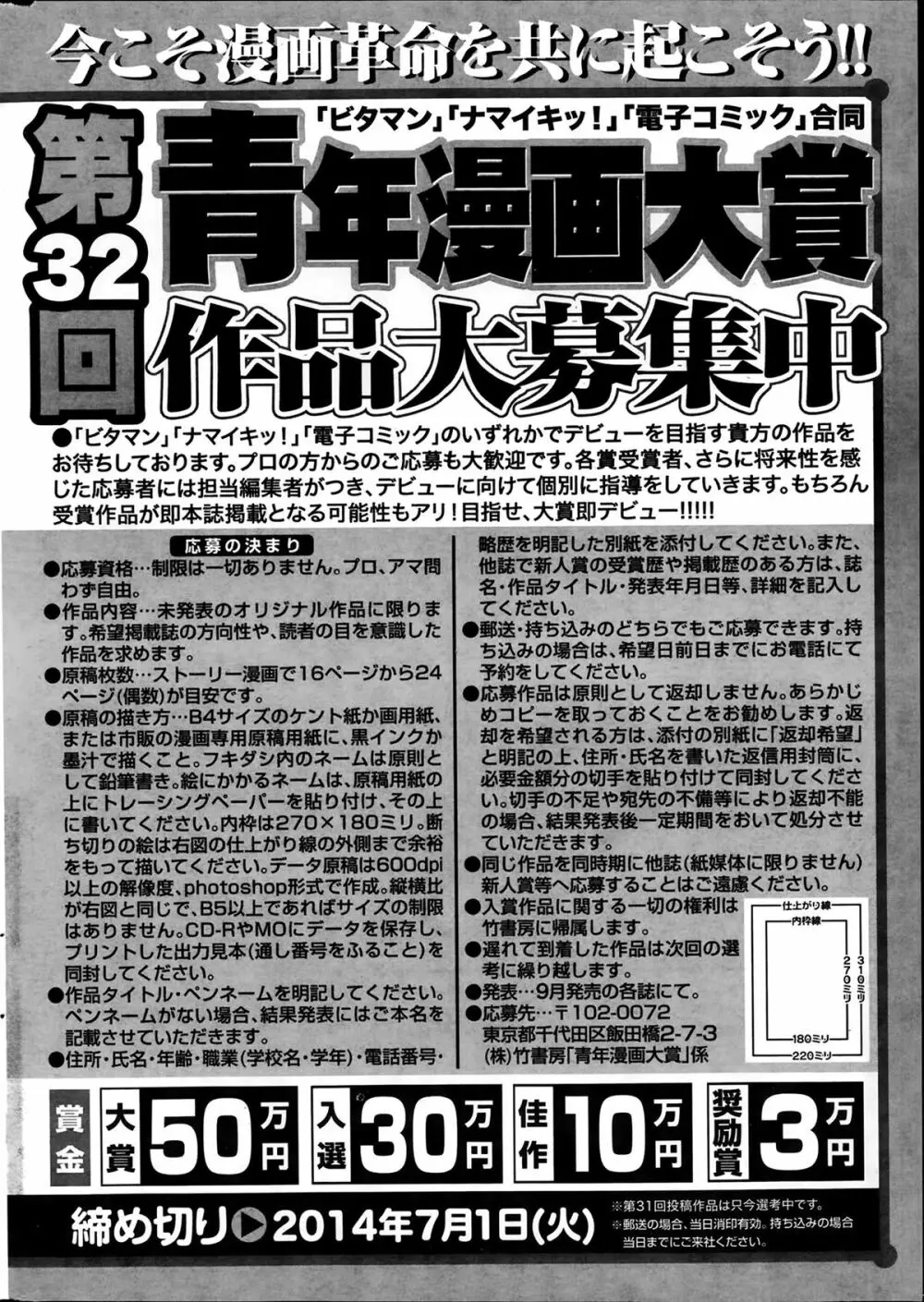 ナマイキッ！ 2014年3月号 260ページ