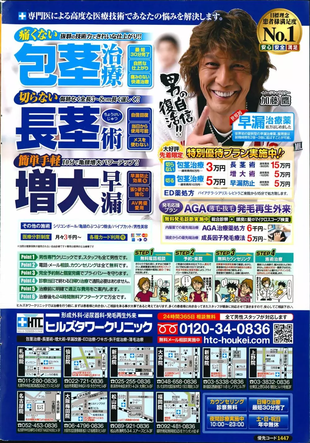 ナマイキッ！ 2014年3月号 3ページ