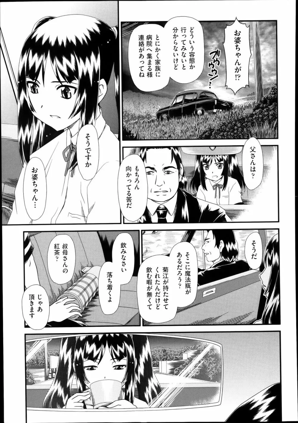 黎月 第1-5章 79ページ