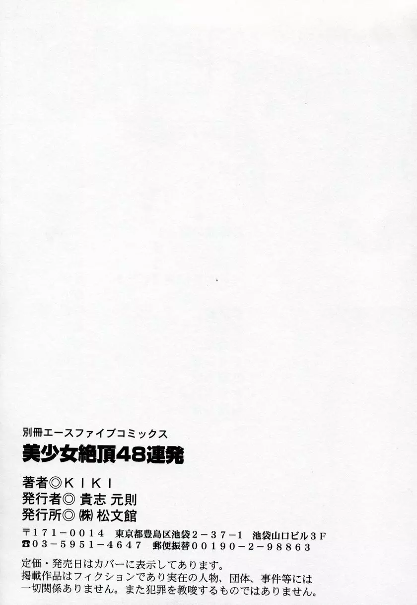 美少女絶頂48連発 156ページ