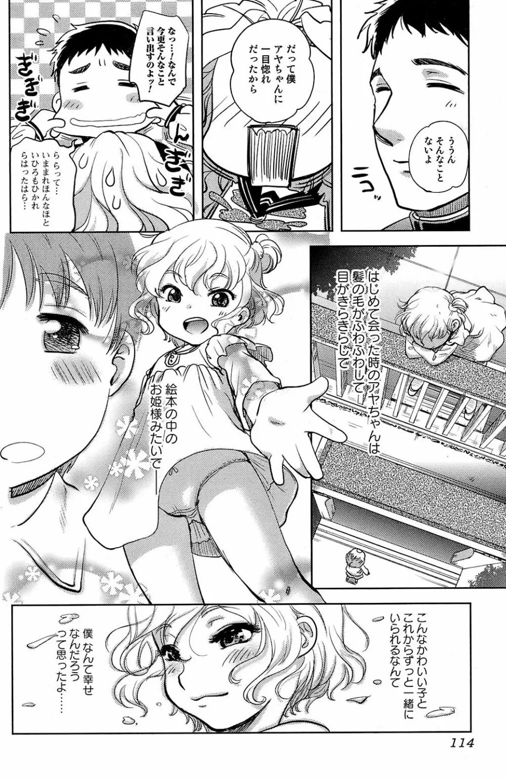 COMIC オレカノ！ 2008年 Vol.5 113ページ